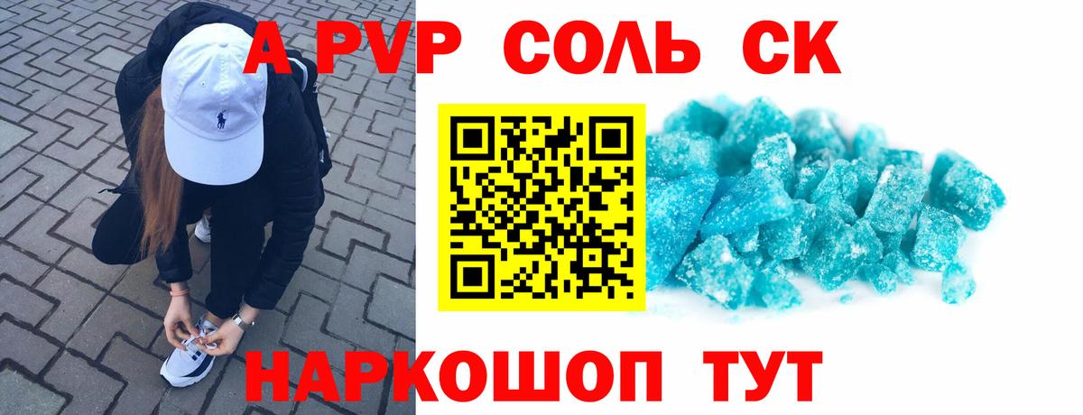 Alfa_PVP Crystall Рославль