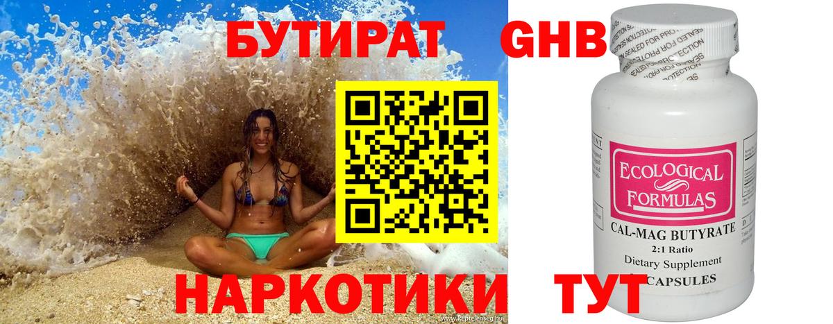 БУТИРАТ 1.4BDO  Вход с VPN  Рославль 