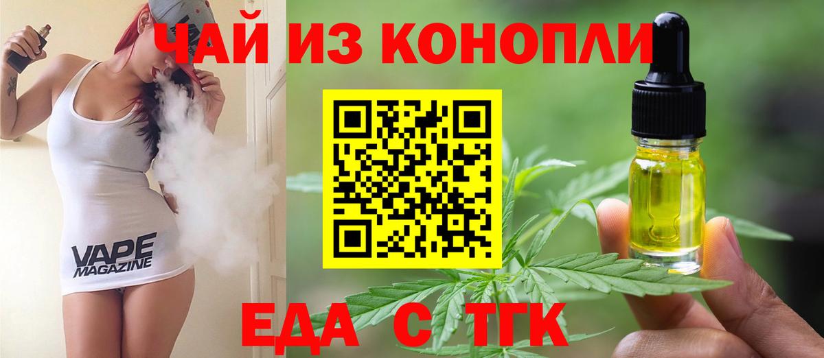 Печенье с ТГК марихуана  Вход с VPN  Рославль 
