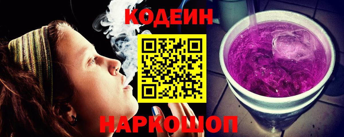 Кодеин напиток Lean (лин) Рославль