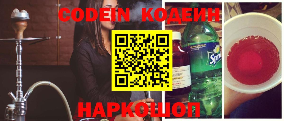 Рославль  Кодеиновый сироп Lean Purple Drank  Вход с VPN 
