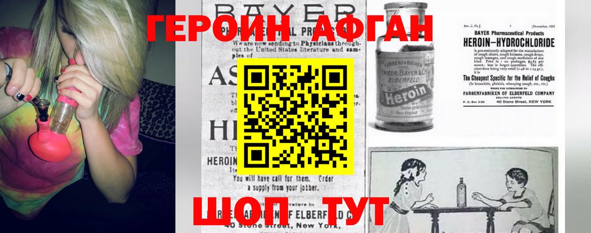 Героин афганец Рославль