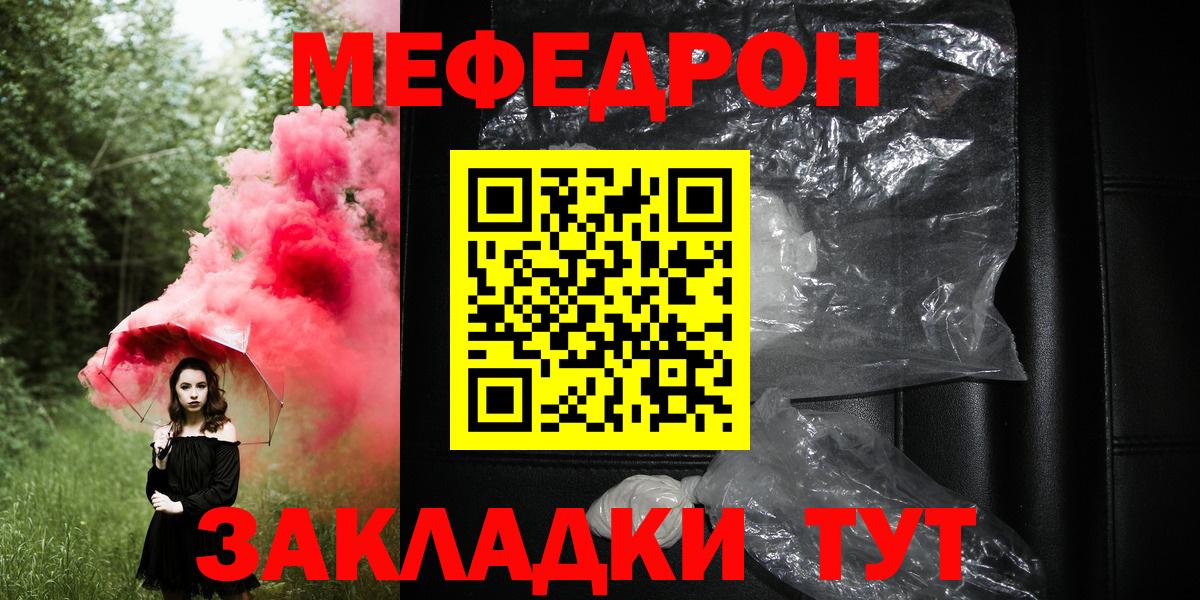 Рославль  Мефедрон мяу мяу  Вход с VPN 